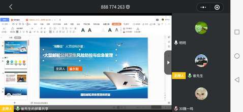 聚焦郵輪安全，共筑健康防線——酒店管理學院海斯曼人文社科講堂探討大型郵輪公共衛生風險防控與應急管理