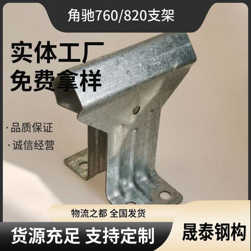 金屬彩鋼瓦隱藏式支座與鍍鋅固定扣件 角馳屋面板滑動支架系統解析